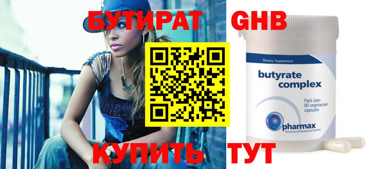 Бутират 99% Обнинск