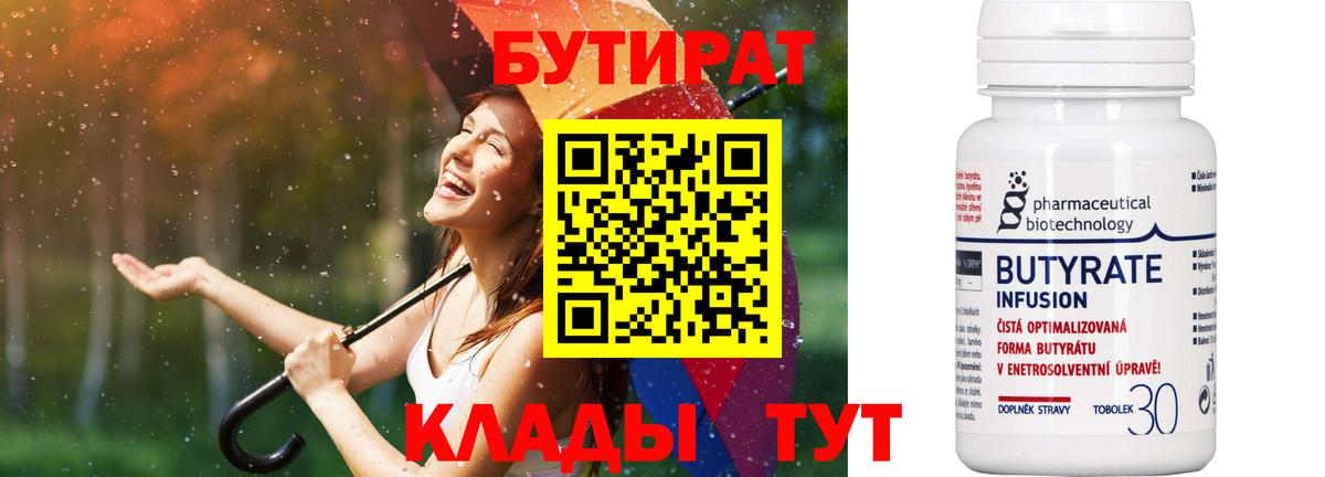 Бутират  Бутират бутик  Вход с VPN  Обнинск 