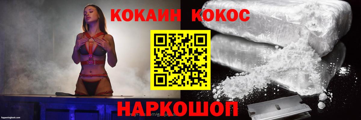 Кокаин 97% Обнинск