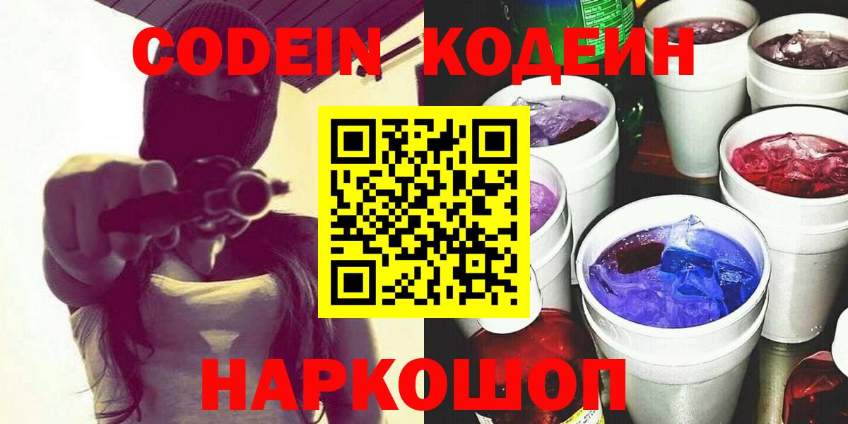Кодеин напиток Lean (лин) Обнинск