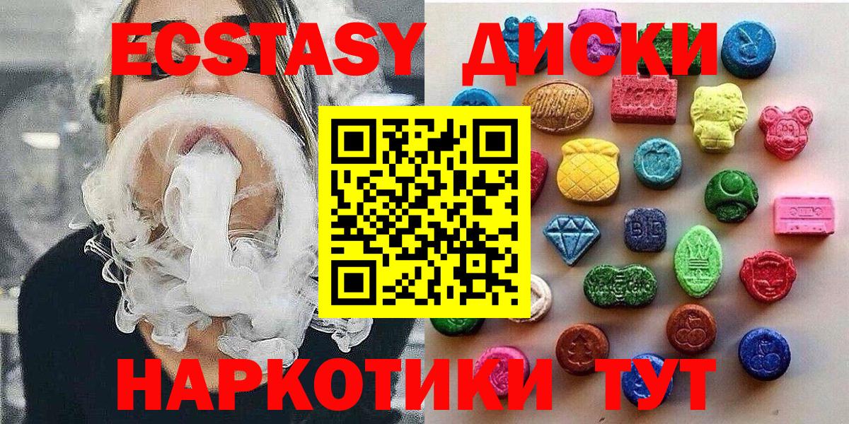 Экстази 250 мг Обнинск