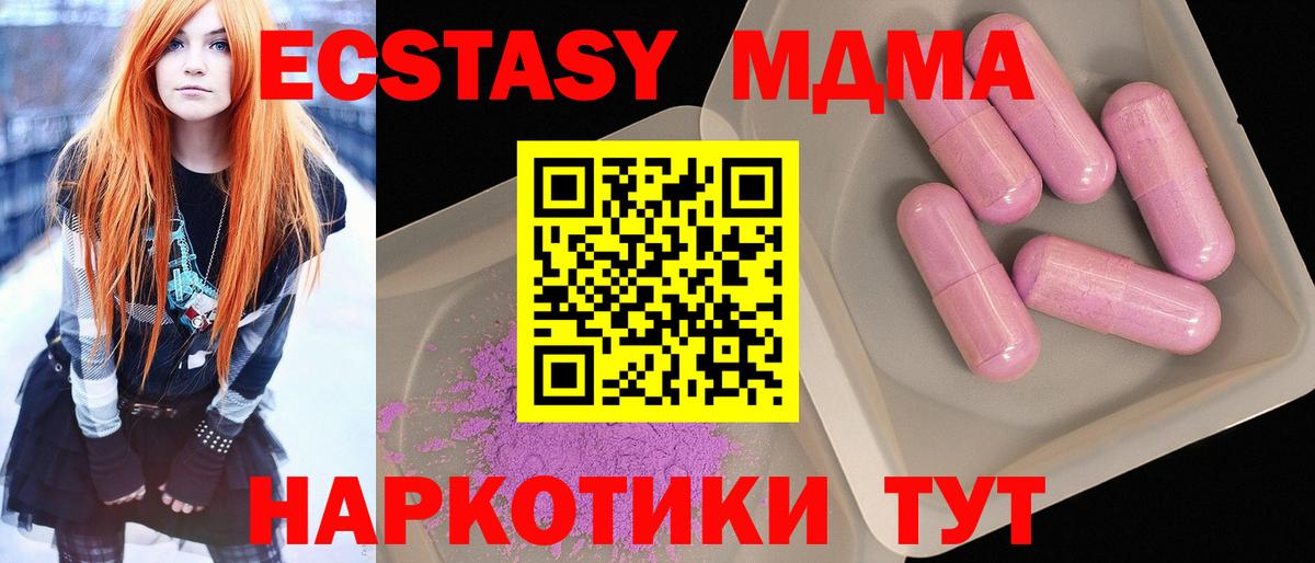 MDMA кристаллы  МДМА молли  Обнинск  МДМА  Вход с VPN 