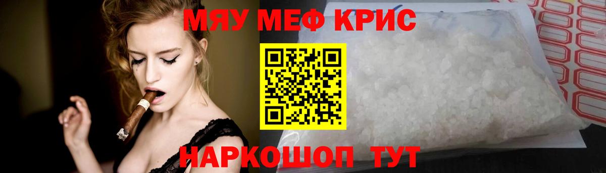 МЯУ-МЯУ  Меф кристаллы  МЯУ-МЯУ  Вход с VPN  Обнинск 