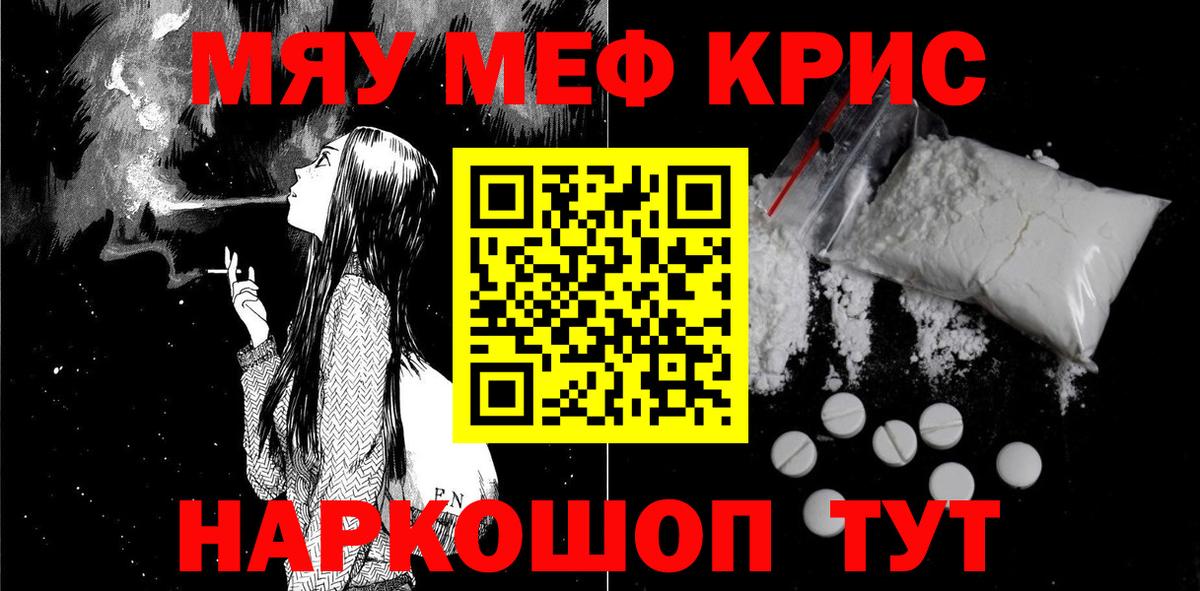 Меф мяу мяу мука Обнинск