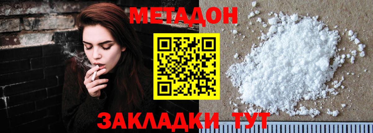 дарк нет наркотические препараты  Вход с VPN  Метадон белоснежный  Обнинск  Метадон VHQ 